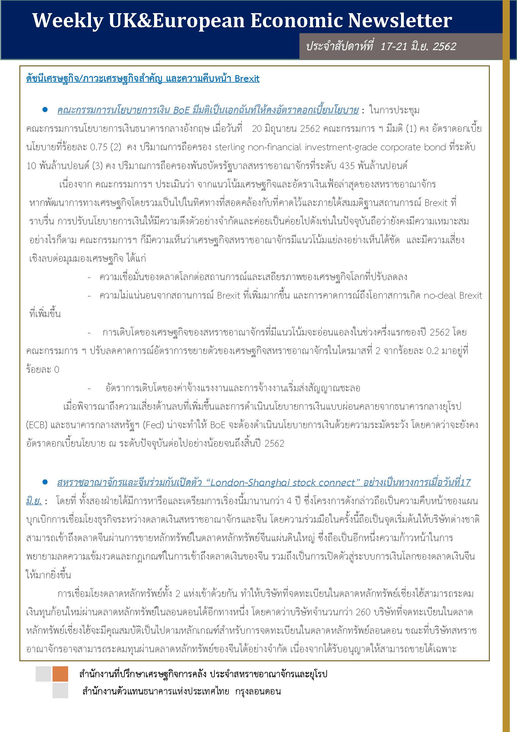 Weekly-UK-European-Economic-News-Summary-(17-21มิ-ย-)_Page_1.jpg