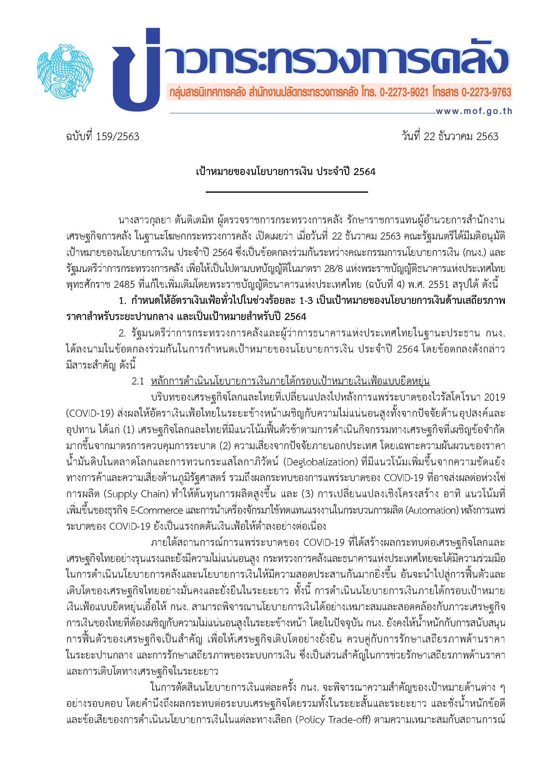159-2563-แถลงข่าว-กค-เป้าหมายปี-2564_Page_1.jpg