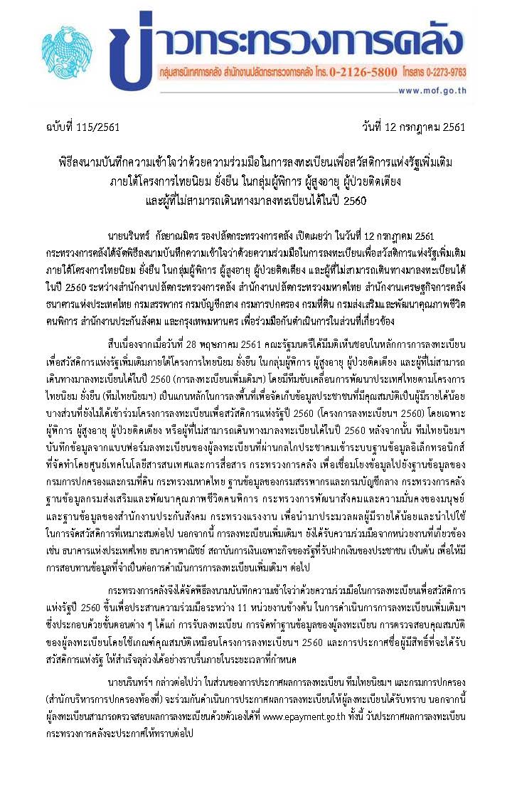 แถลงข่าว-พิธีลงนาม-กรกฎาคม-2561-final-555_Page_1.jpg