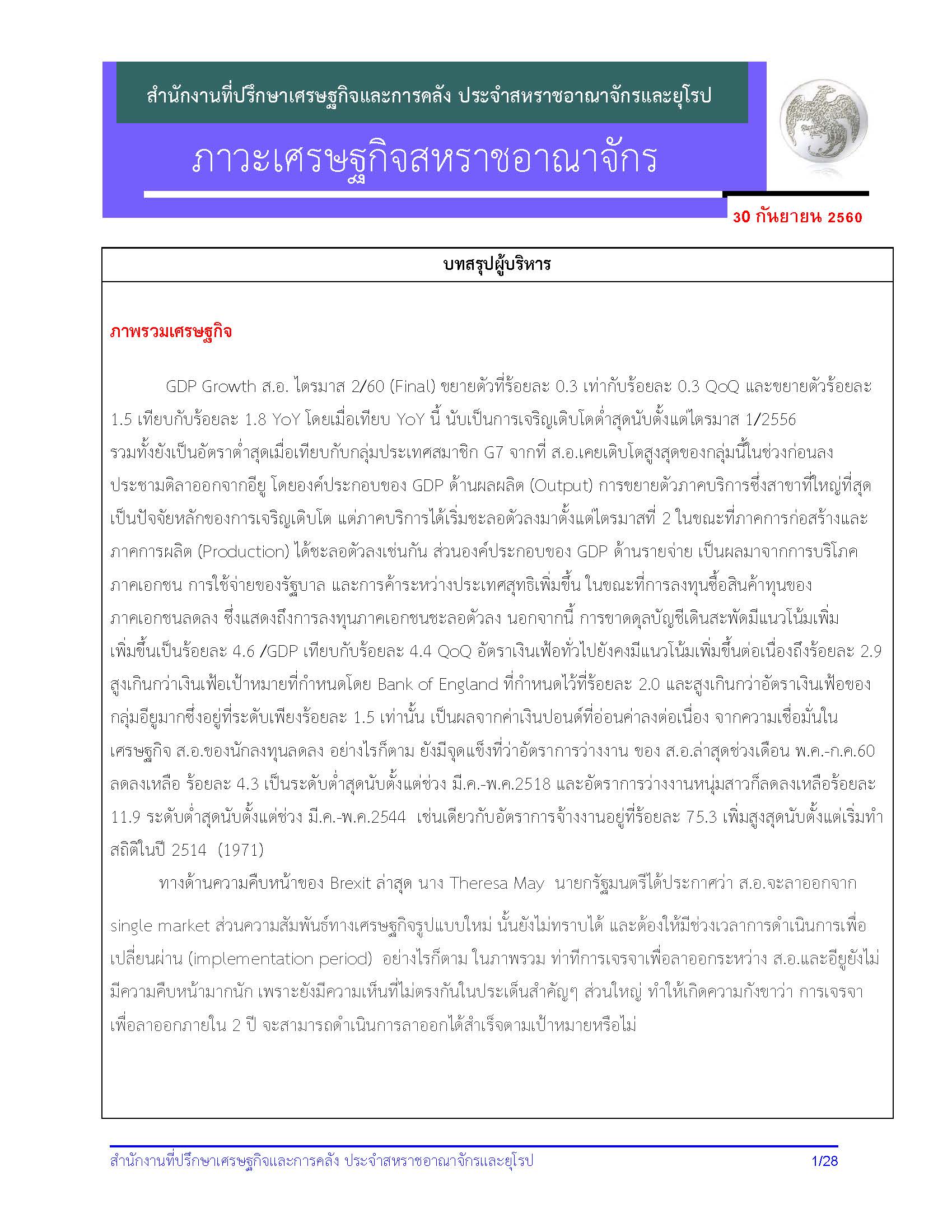 UKecon_-Sep_-2017-docx_Page_01.jpg
