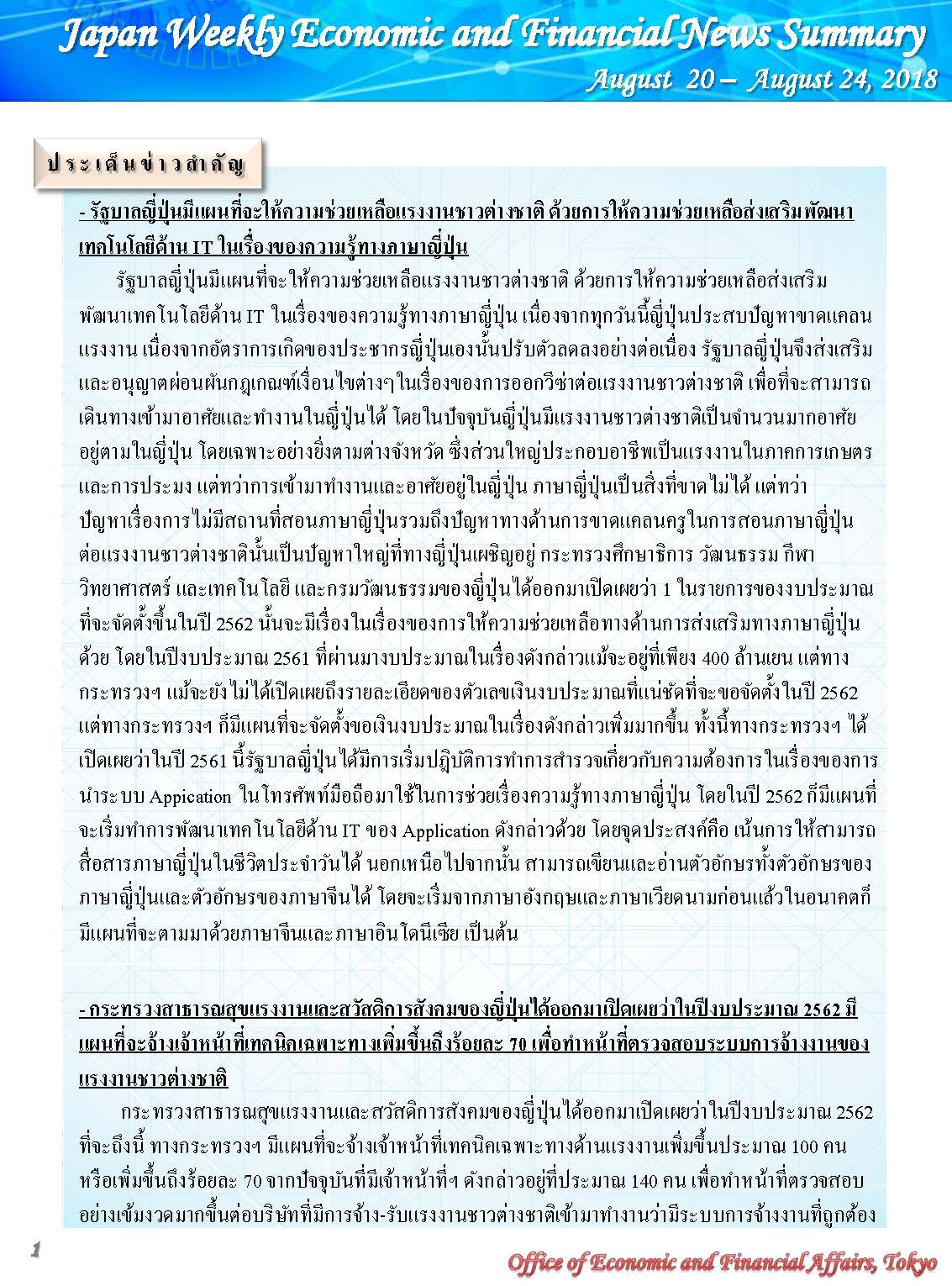 Aug-20-Aug-24,2018_Page_1.jpg