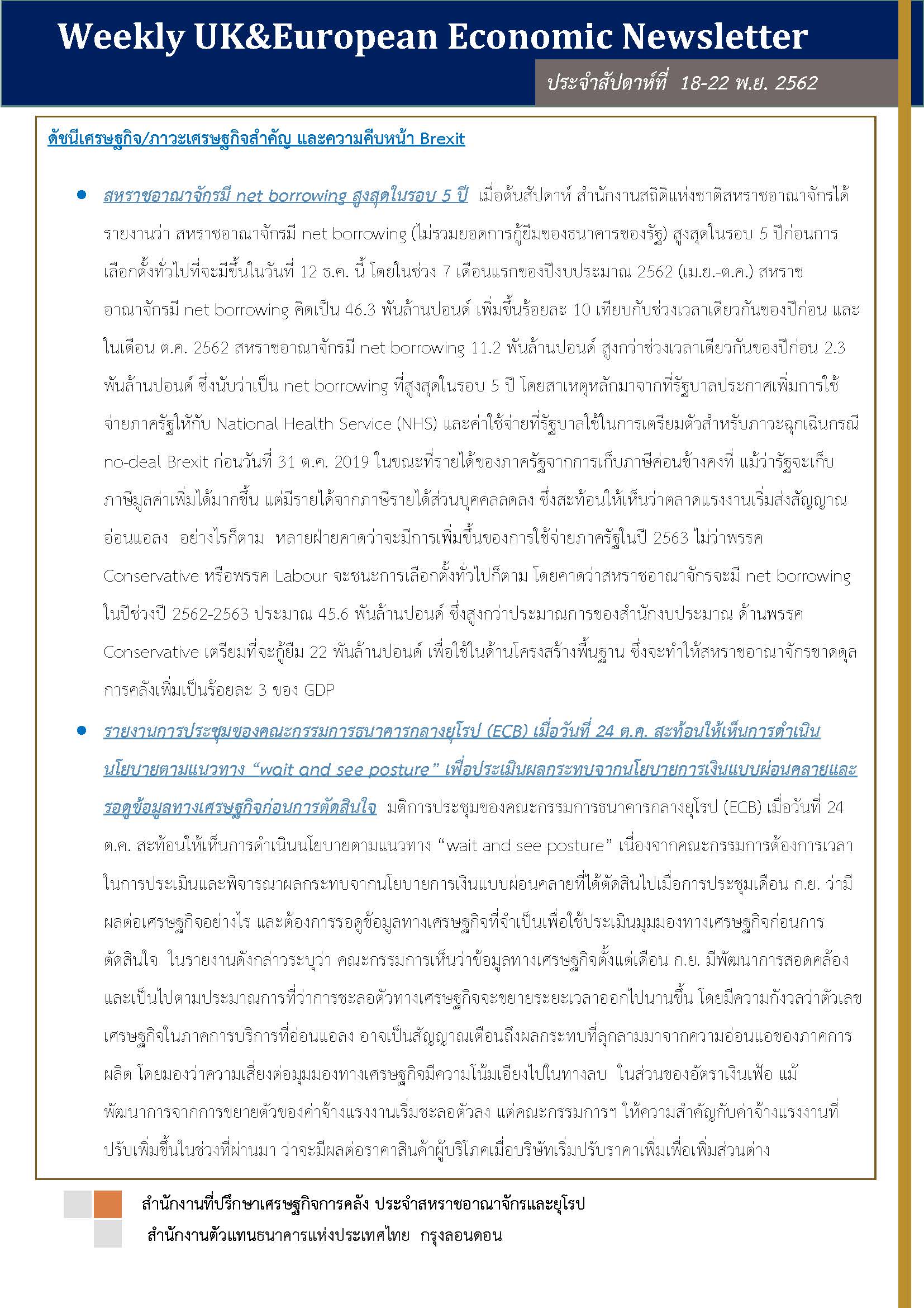 Weekly-UK-European-Economic-News-Summary-(18-22-พย-62)_Page_1.jpg