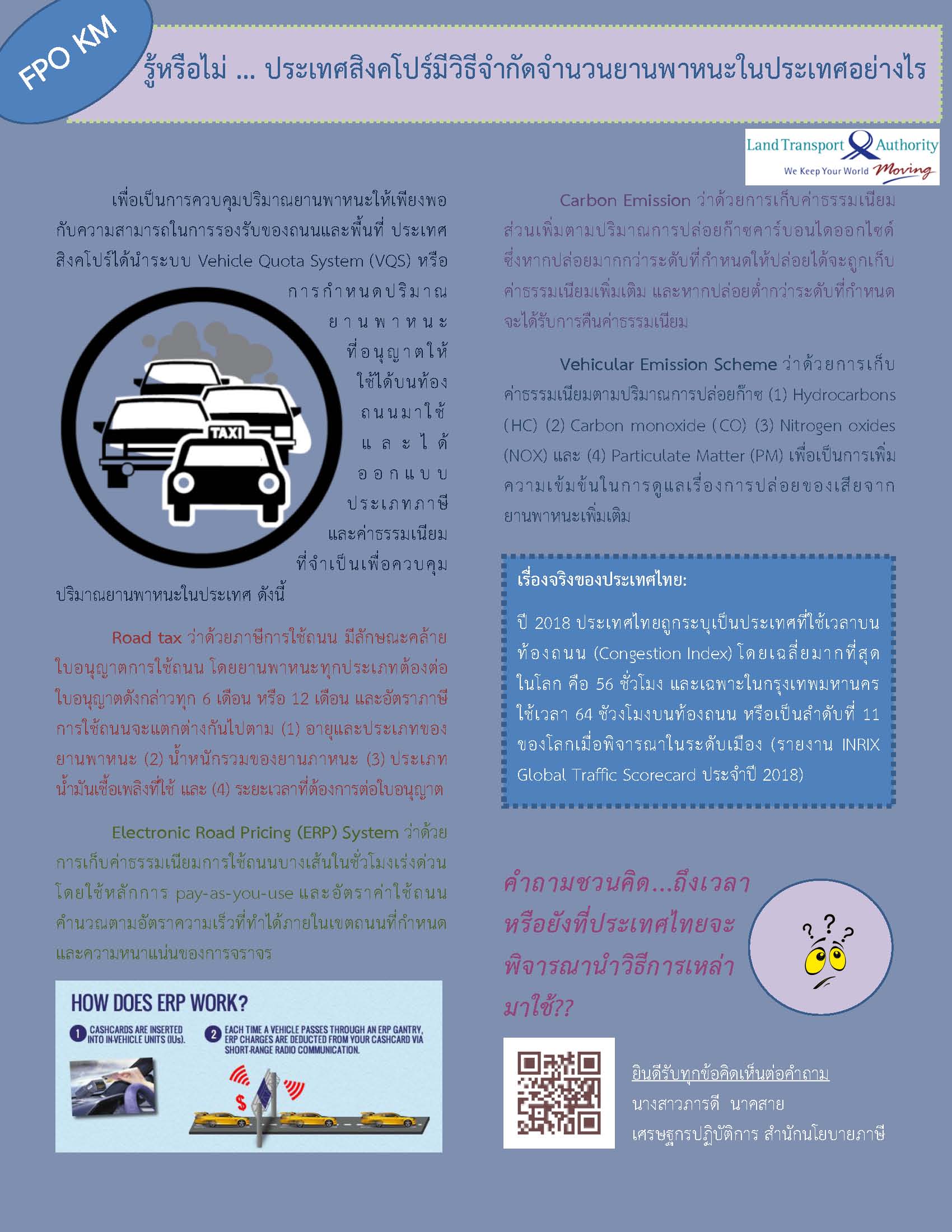 (22)-17-May-19-เปิดโลกกว้าง-ภาษีการใช้ถนน.jpg