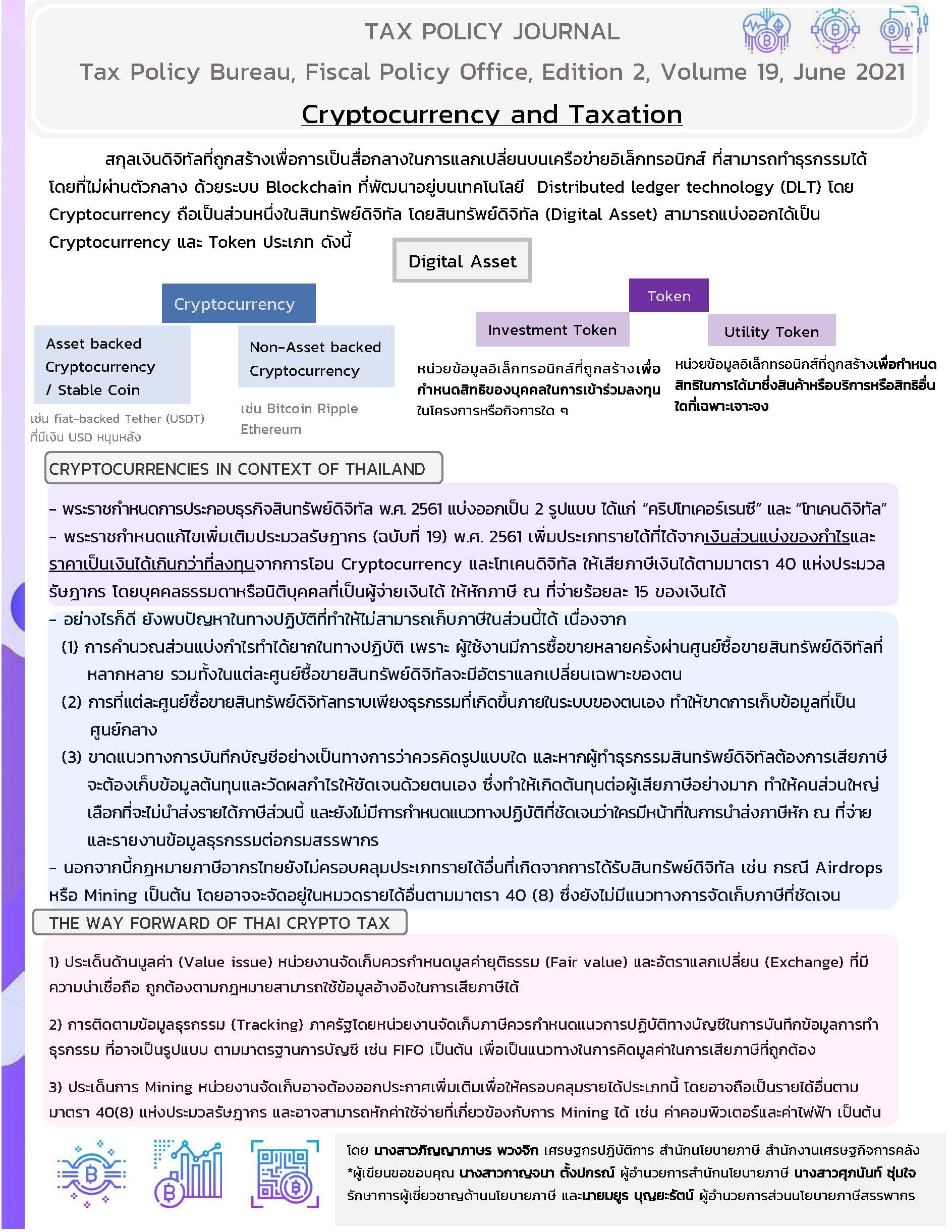 TaxPolicyJournal-Petch-ล่าสุด_Page_01.jpg