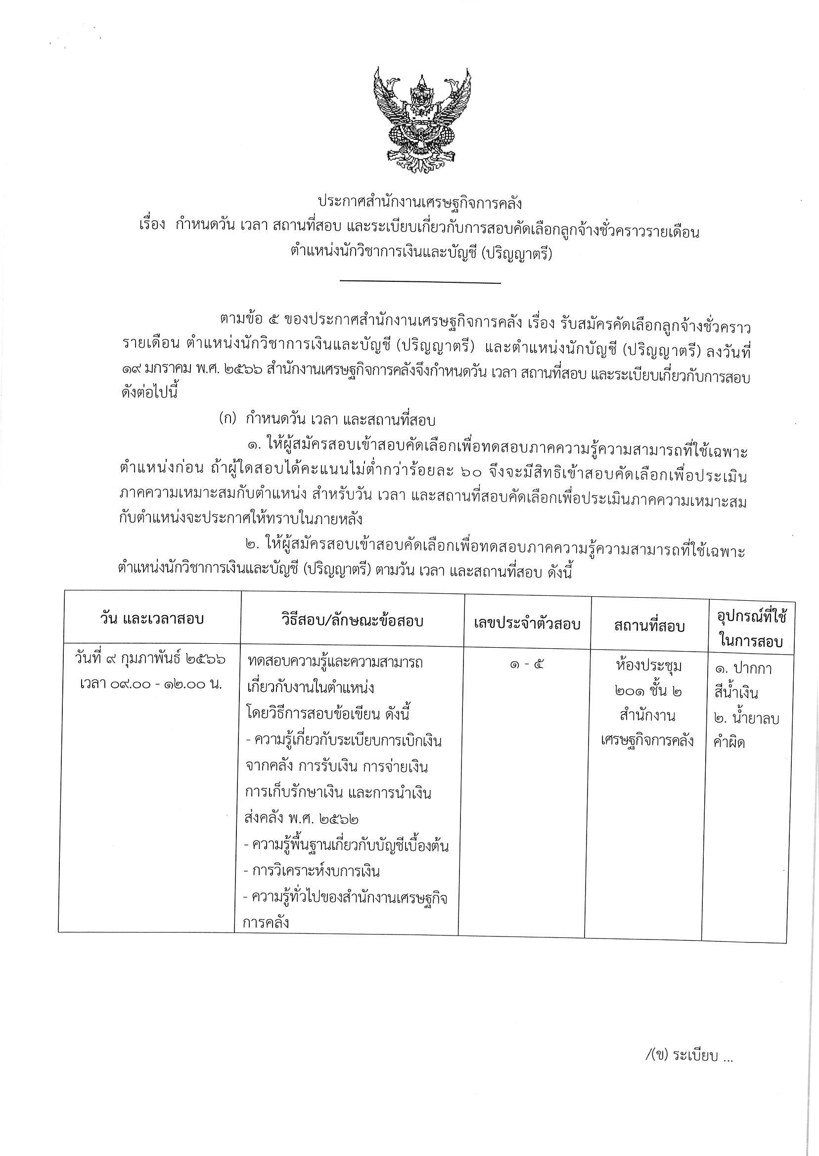 ประกาศวันเวลาสอบ-ต-บ-ช-และต-บัญชี.jpg