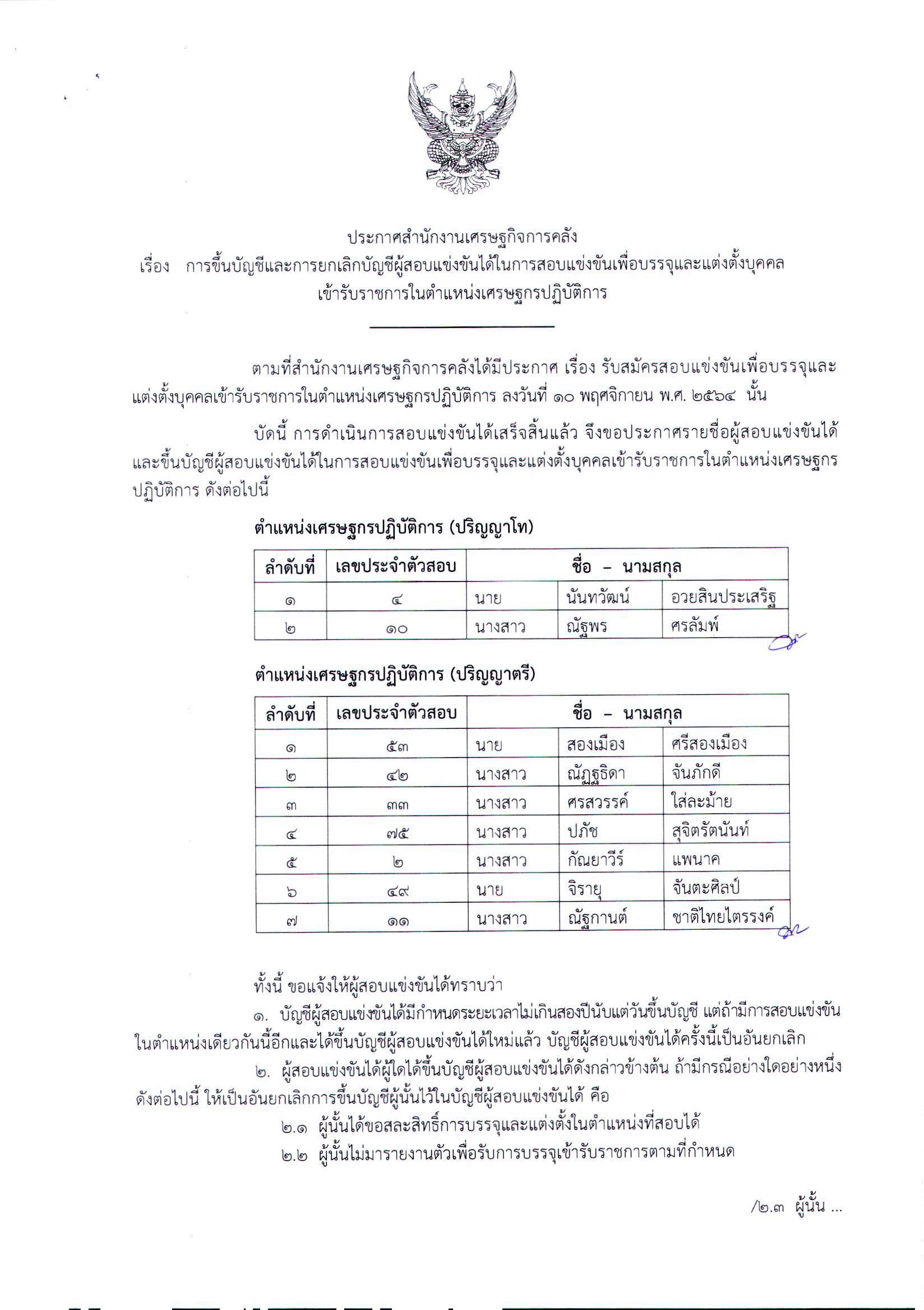 ประกาศขึ้นบัญชี.jpg