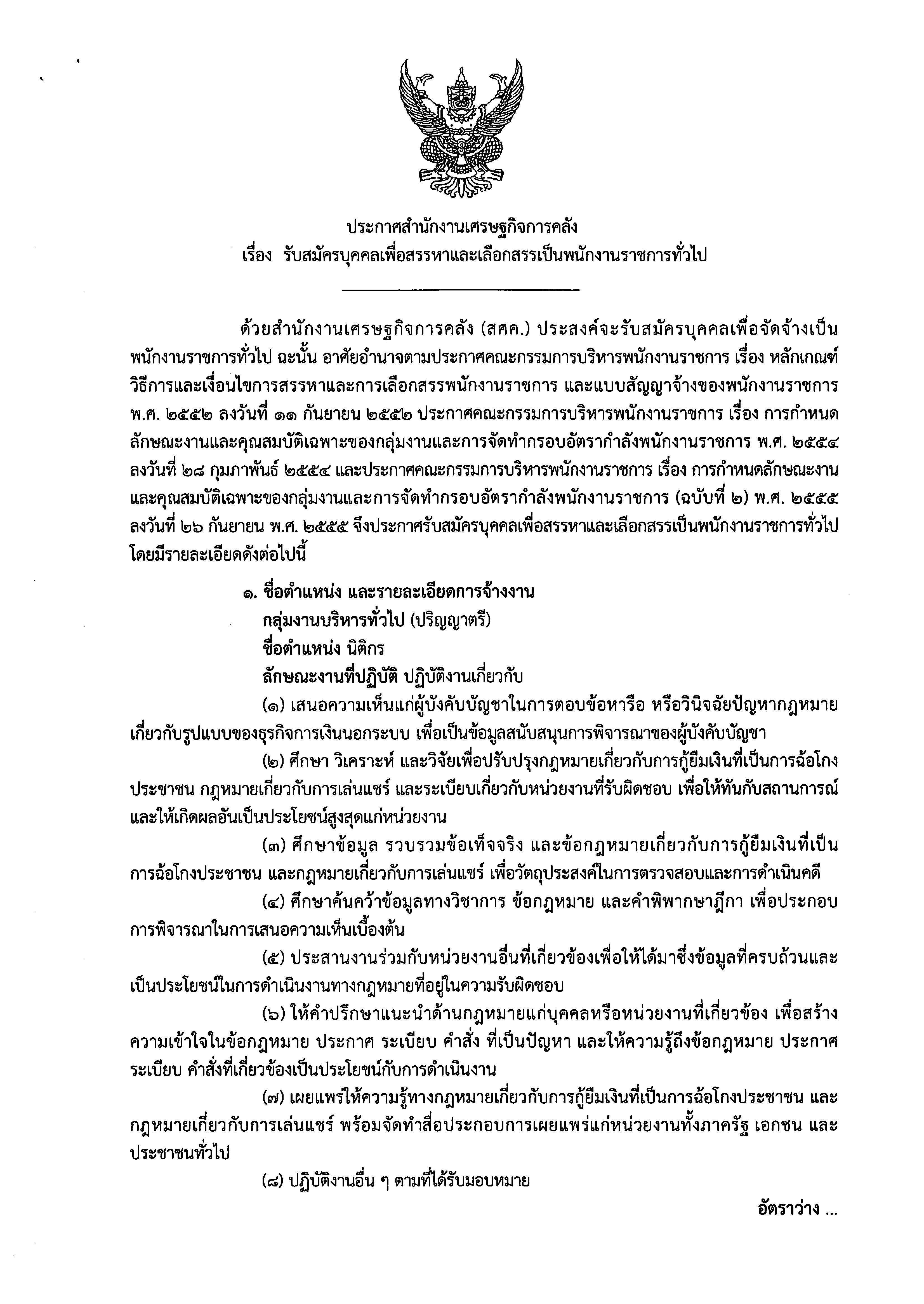 รับสมัคร-นิติกร.png