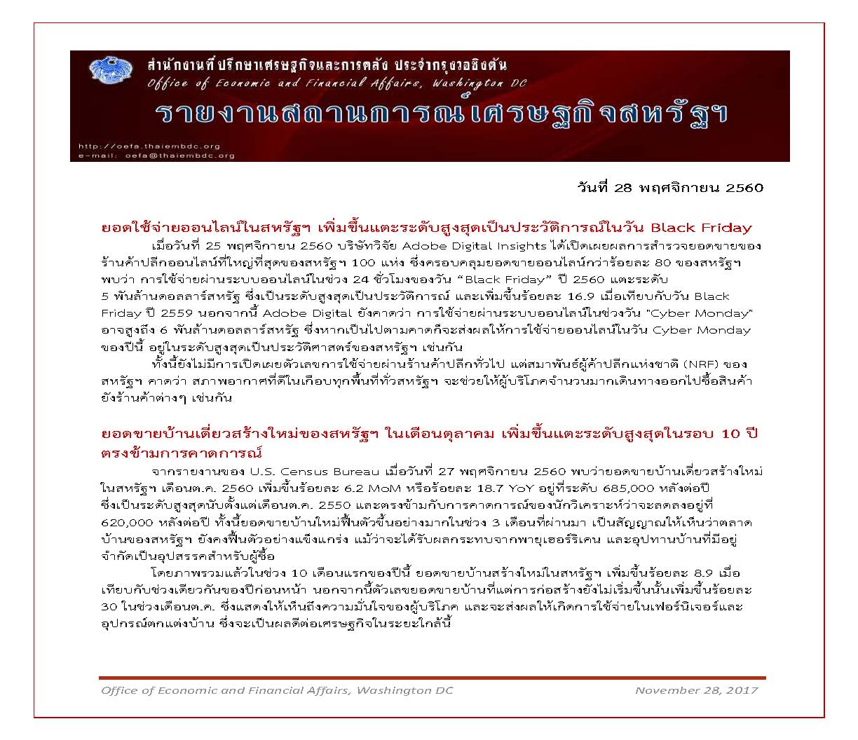 Daily-report-28-November-2560_Page_1.jpg