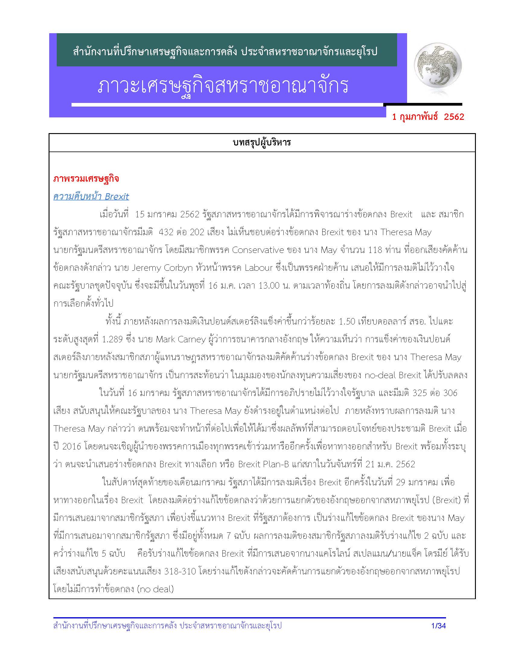 UKecon-Jan-2019docx-_Page_01.jpg