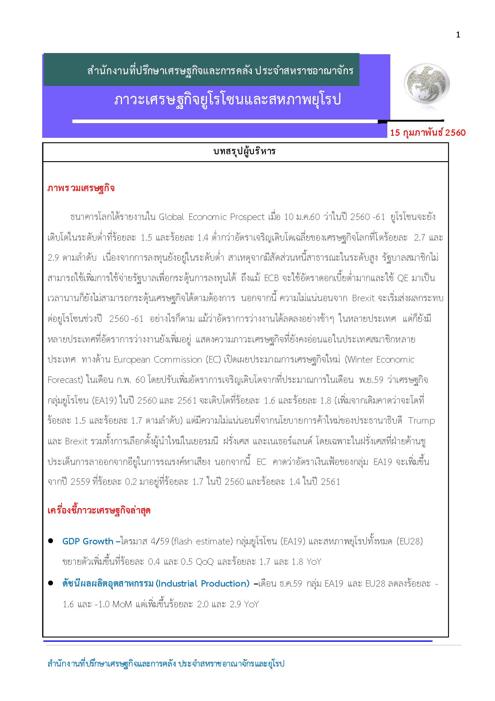 EUecon_Feb_-2017_Page_01.jpg