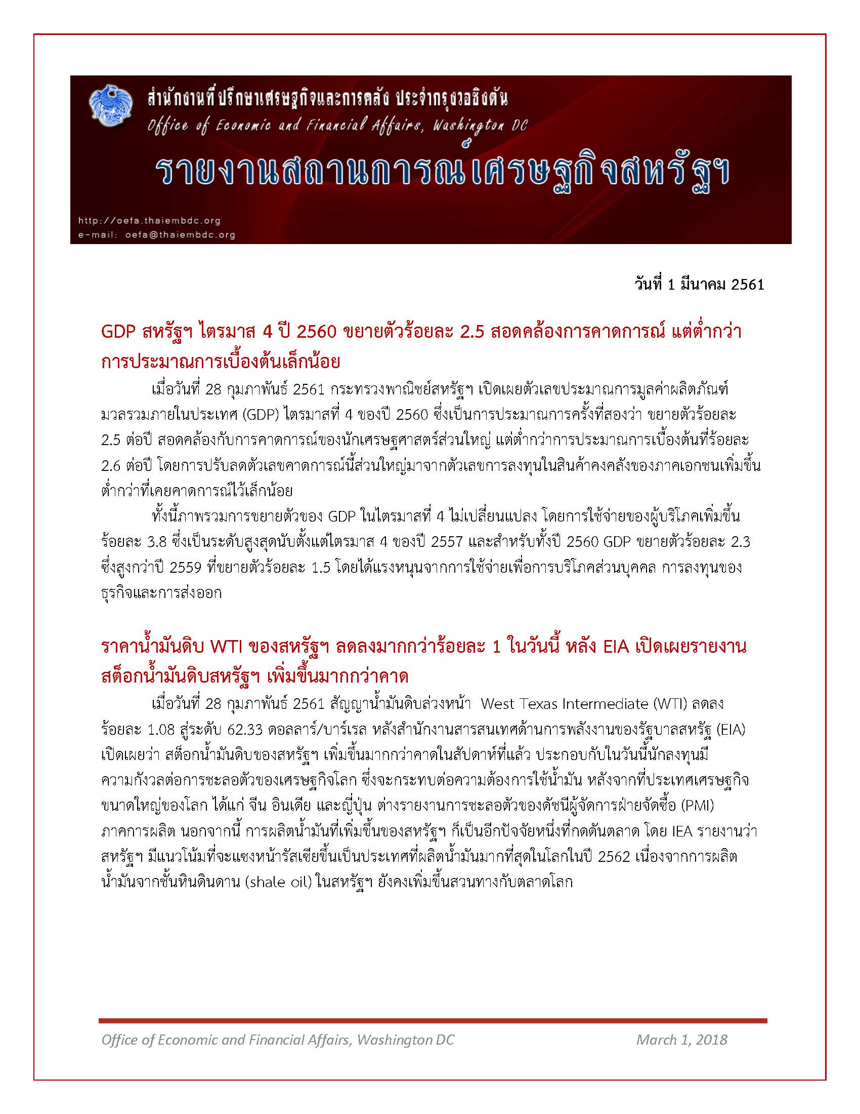 Daily-report-1-March-2018-(1)_Page_1.jpg