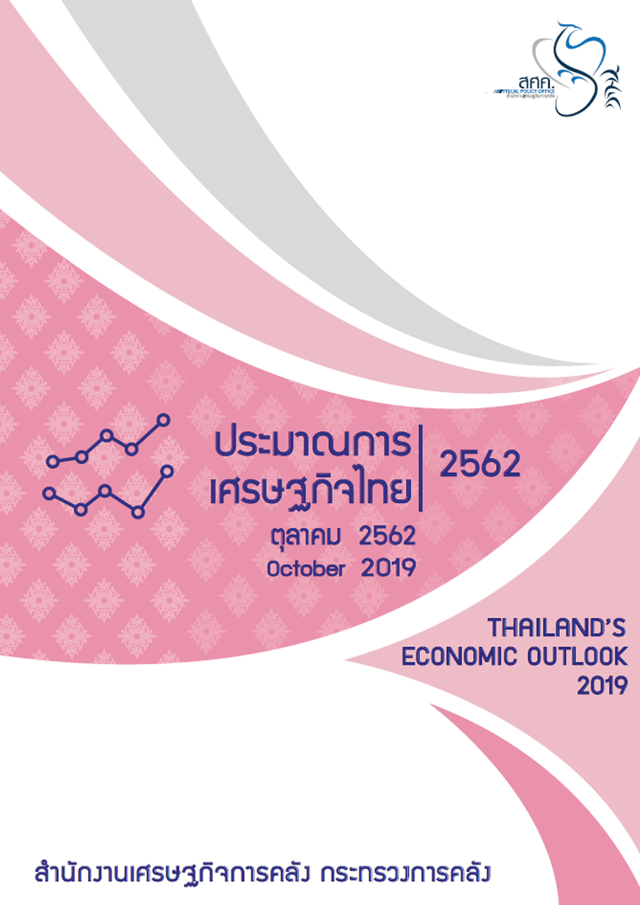 THAILAND'S ECONOMIC OUTLOOK 2019 : October