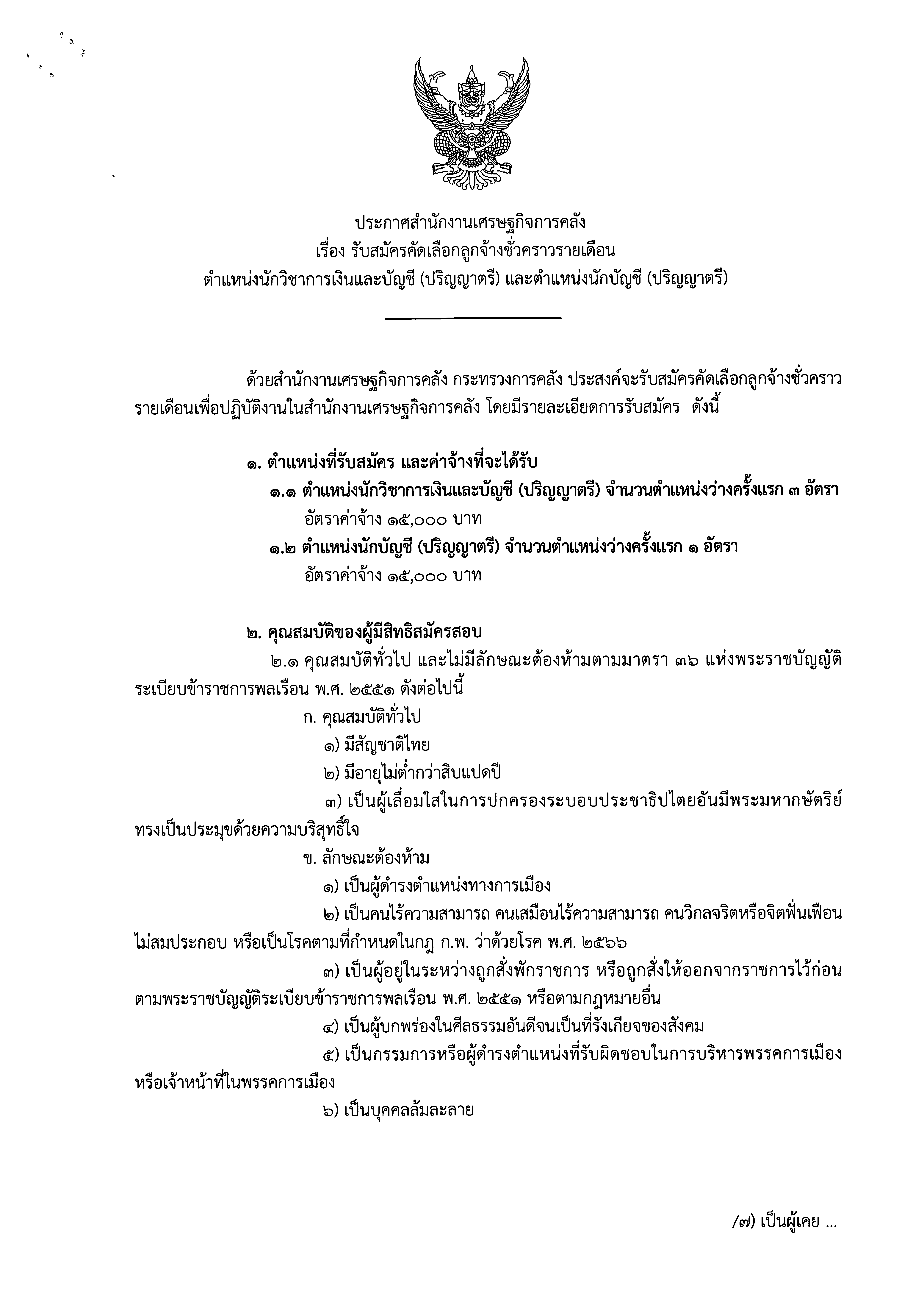 บัญชี.png