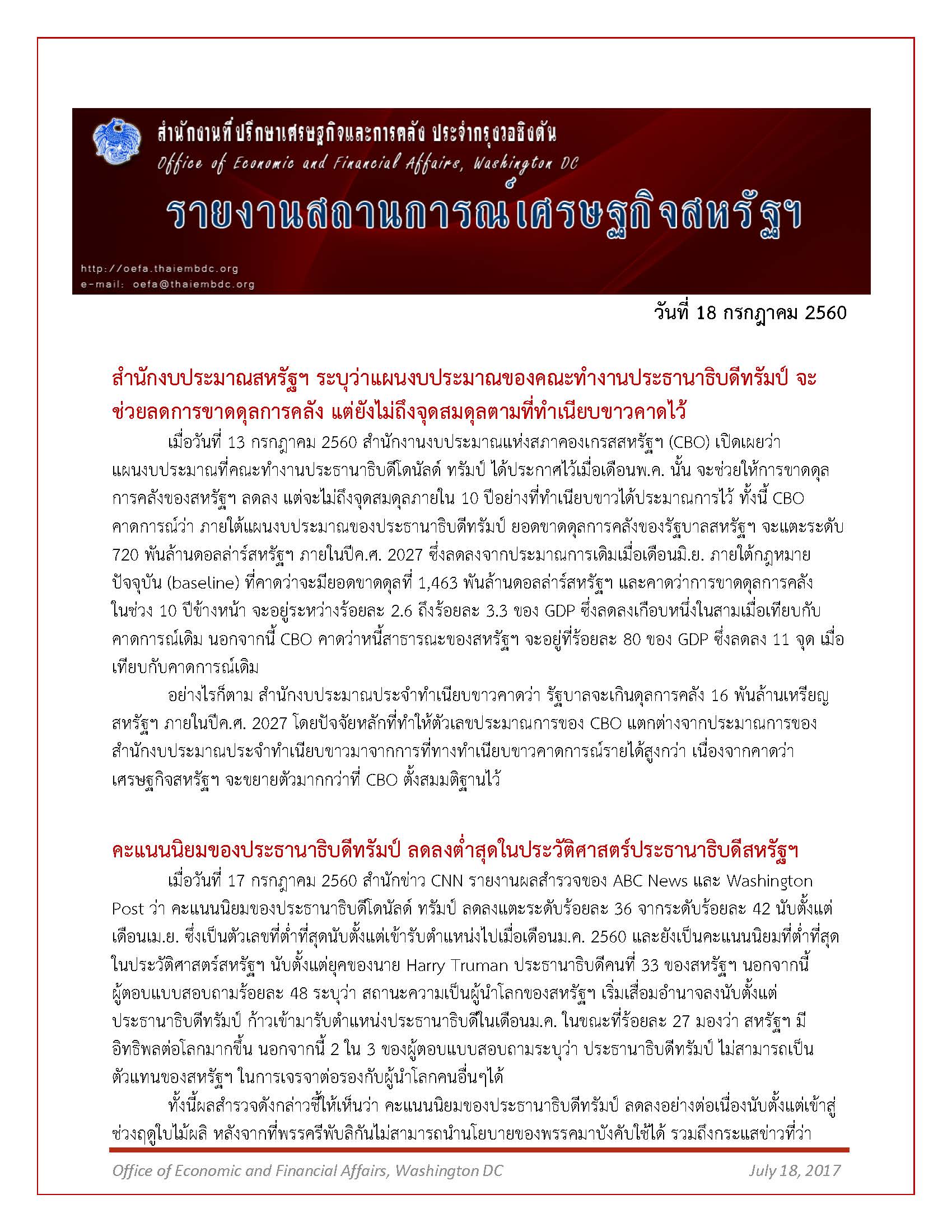 Daily-report-18-July-2560_Page_1.jpg