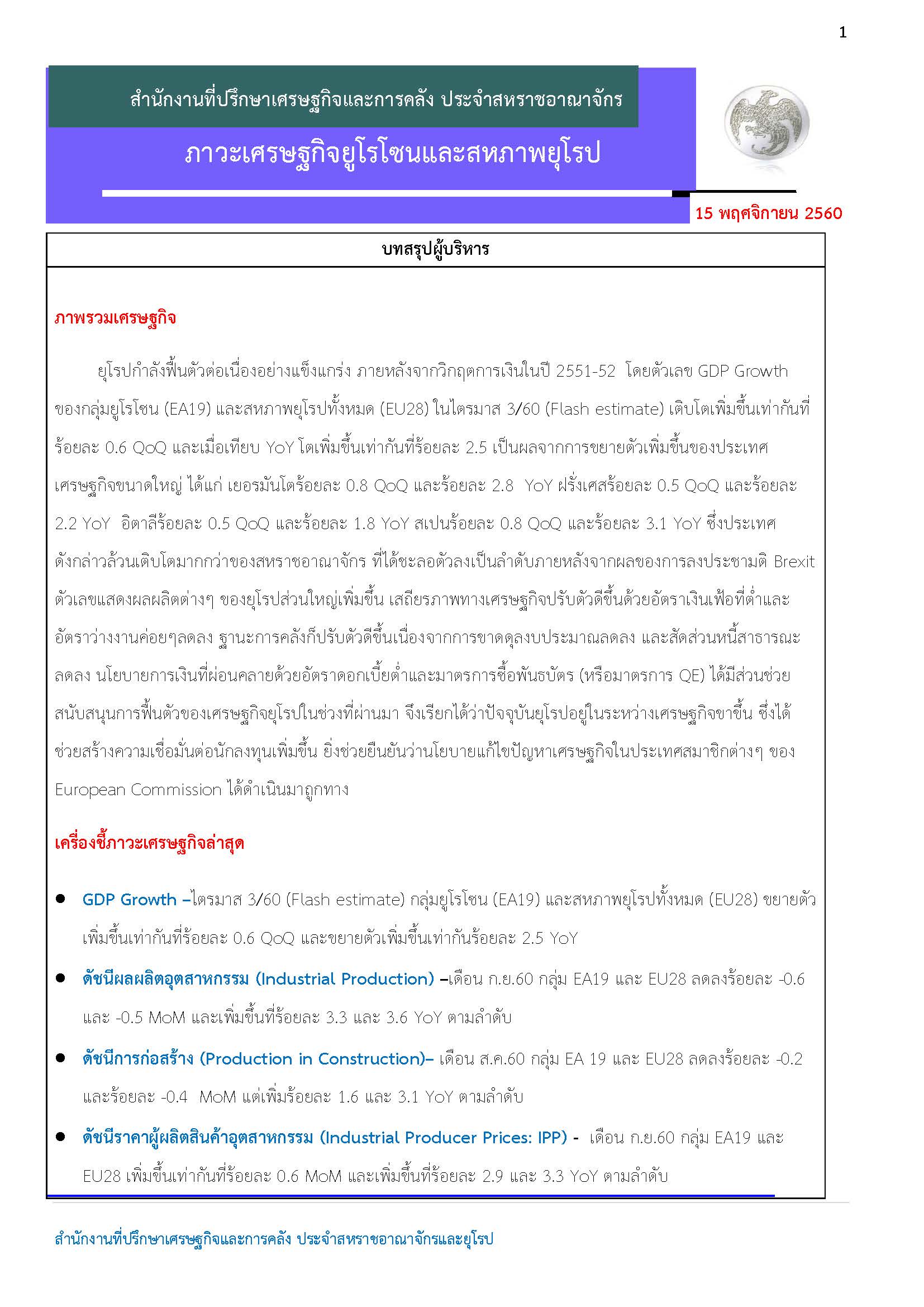 EUecon_Nov-2017_Page_01.jpg