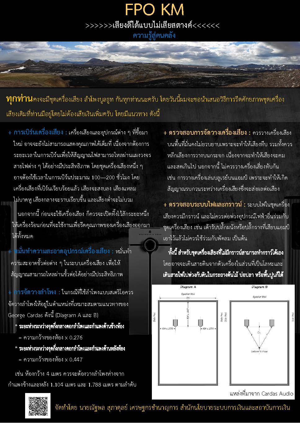 (33)-ความรู้สู่คนคลัง-audio-set-up.jpg