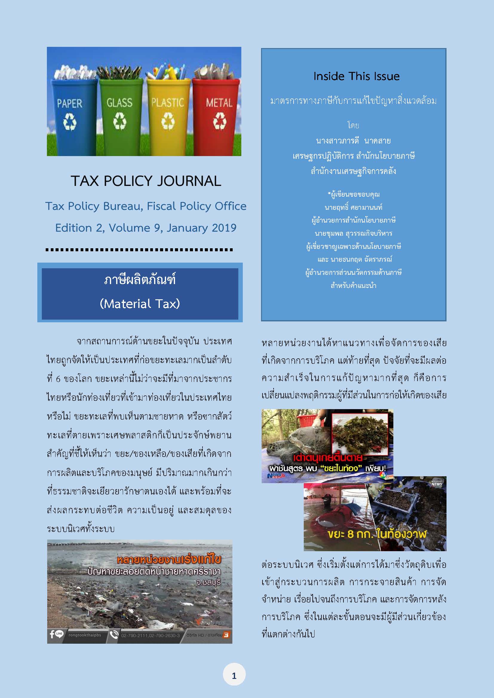 Tax-Policy-Journal_Jan-2019_Material-Tax_Final_Page_1.jpg