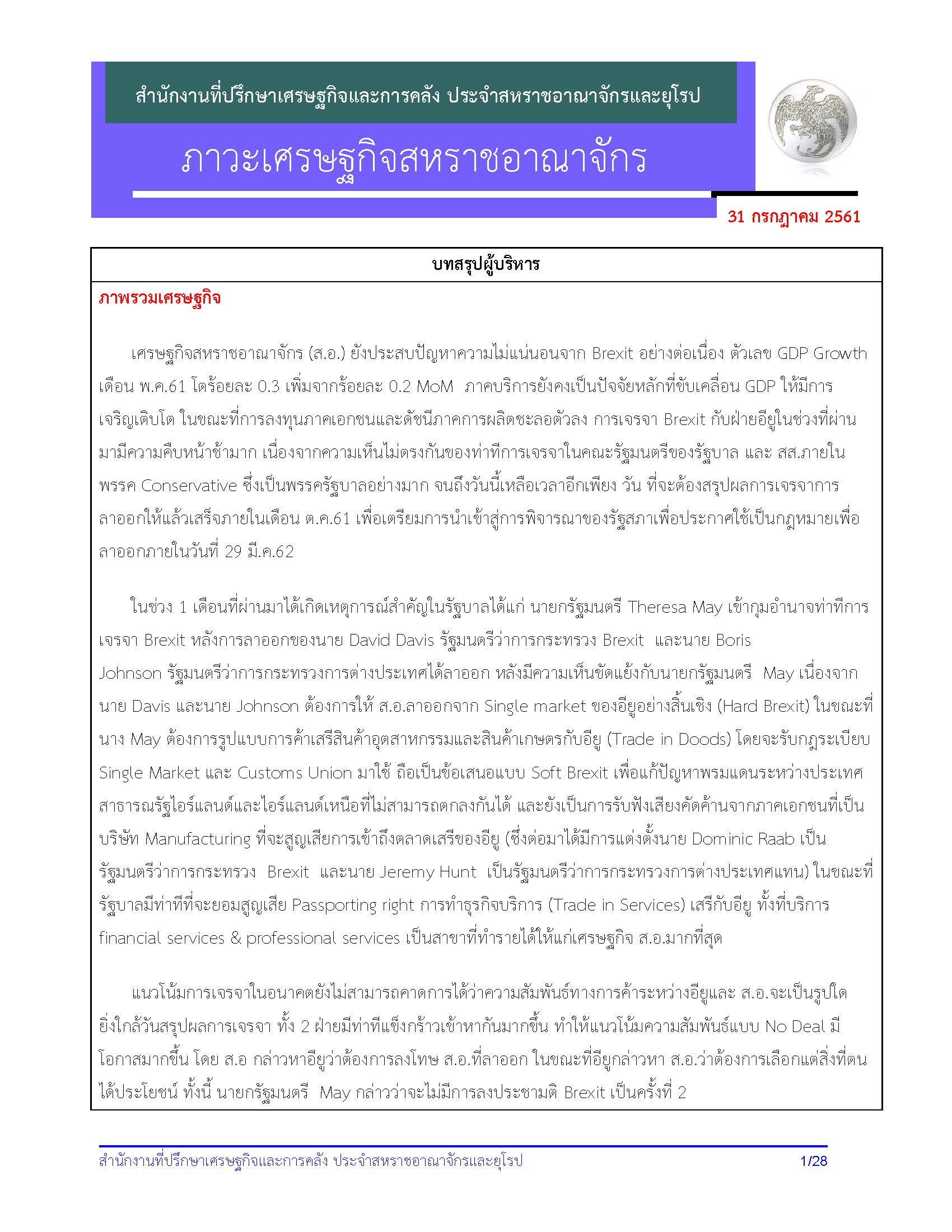 UKecon_July2018docx-1_Page_01.jpg