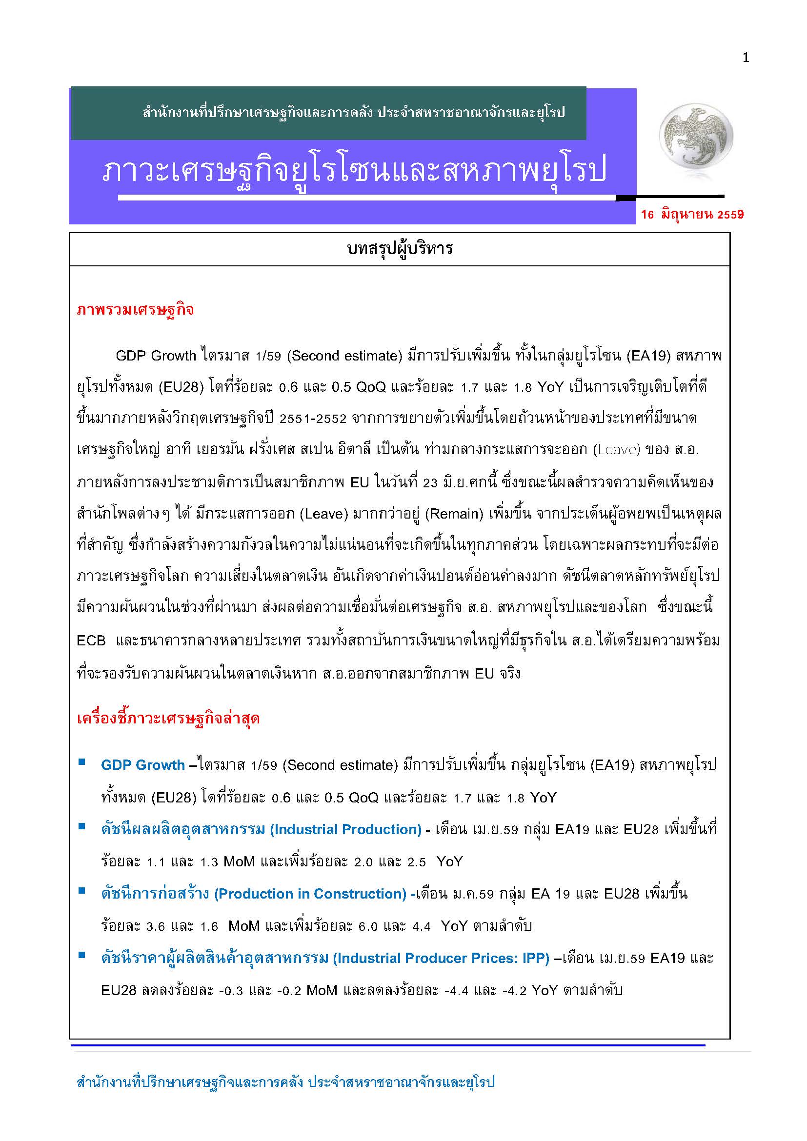 EUecon_-June-2016_Page_01.jpg