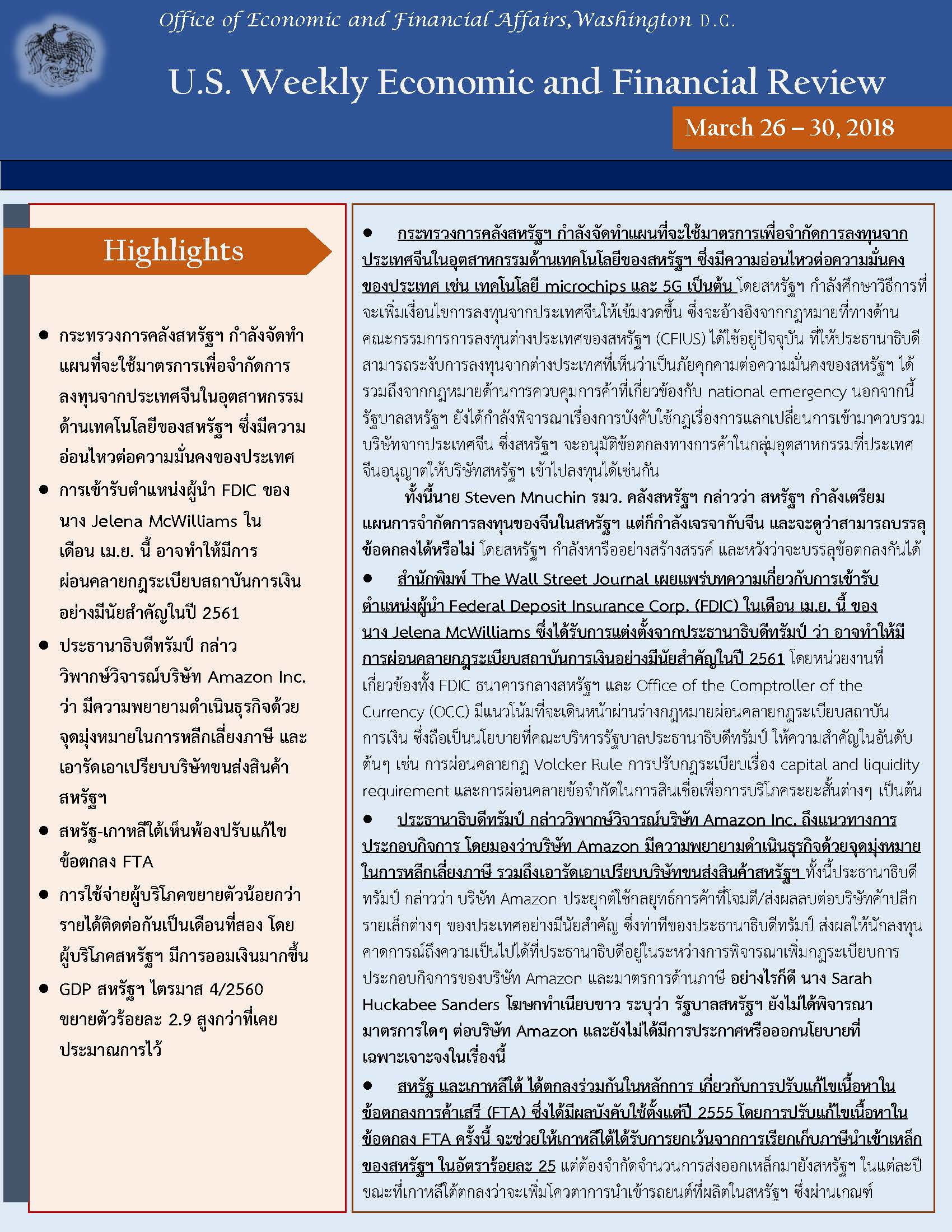Office-of-Economic-and-Financial-Affairs-(26-30-March-2018)_Page_1.jpg