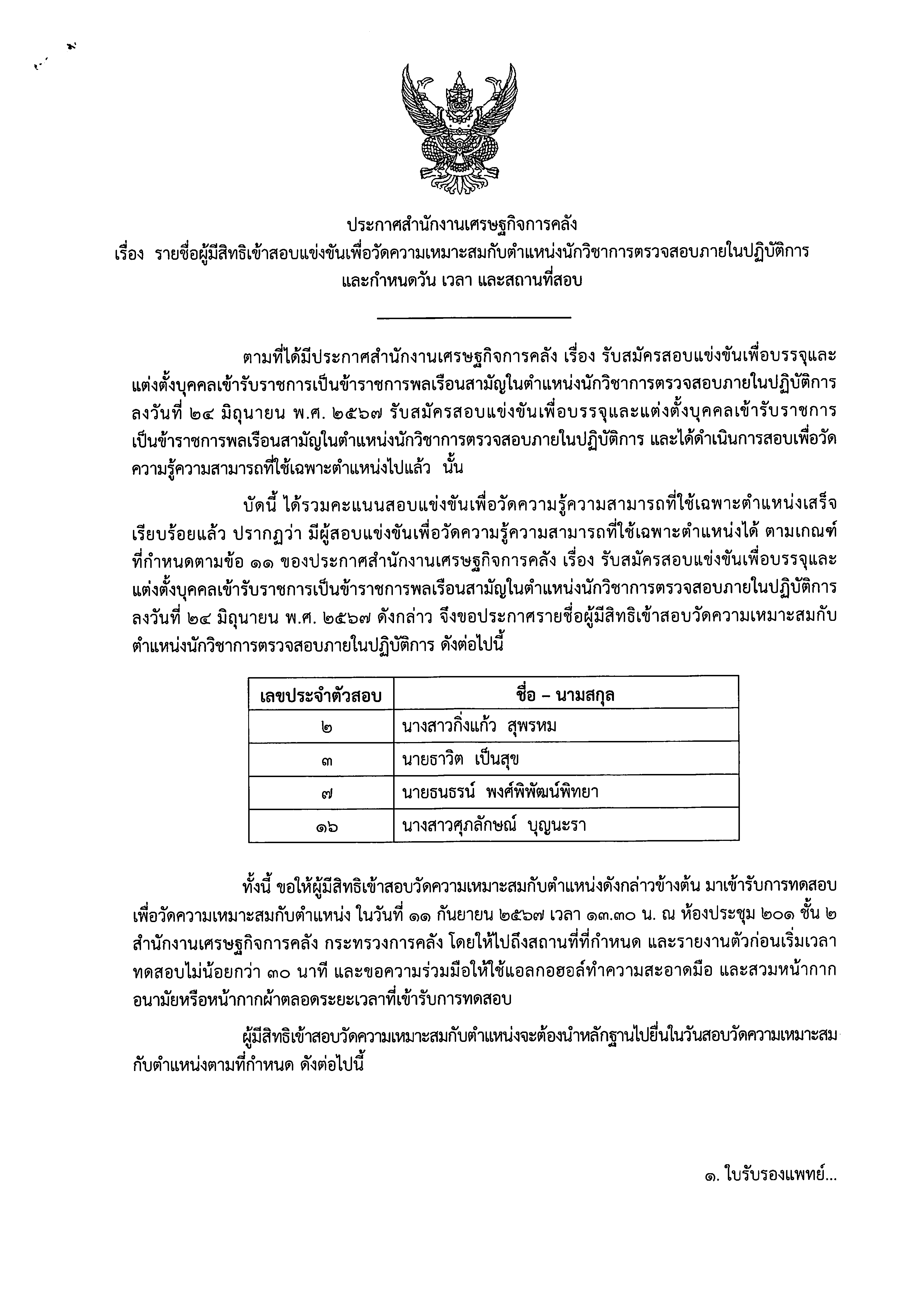 รายชื่อผ่าน-ตรวจสอบ.png