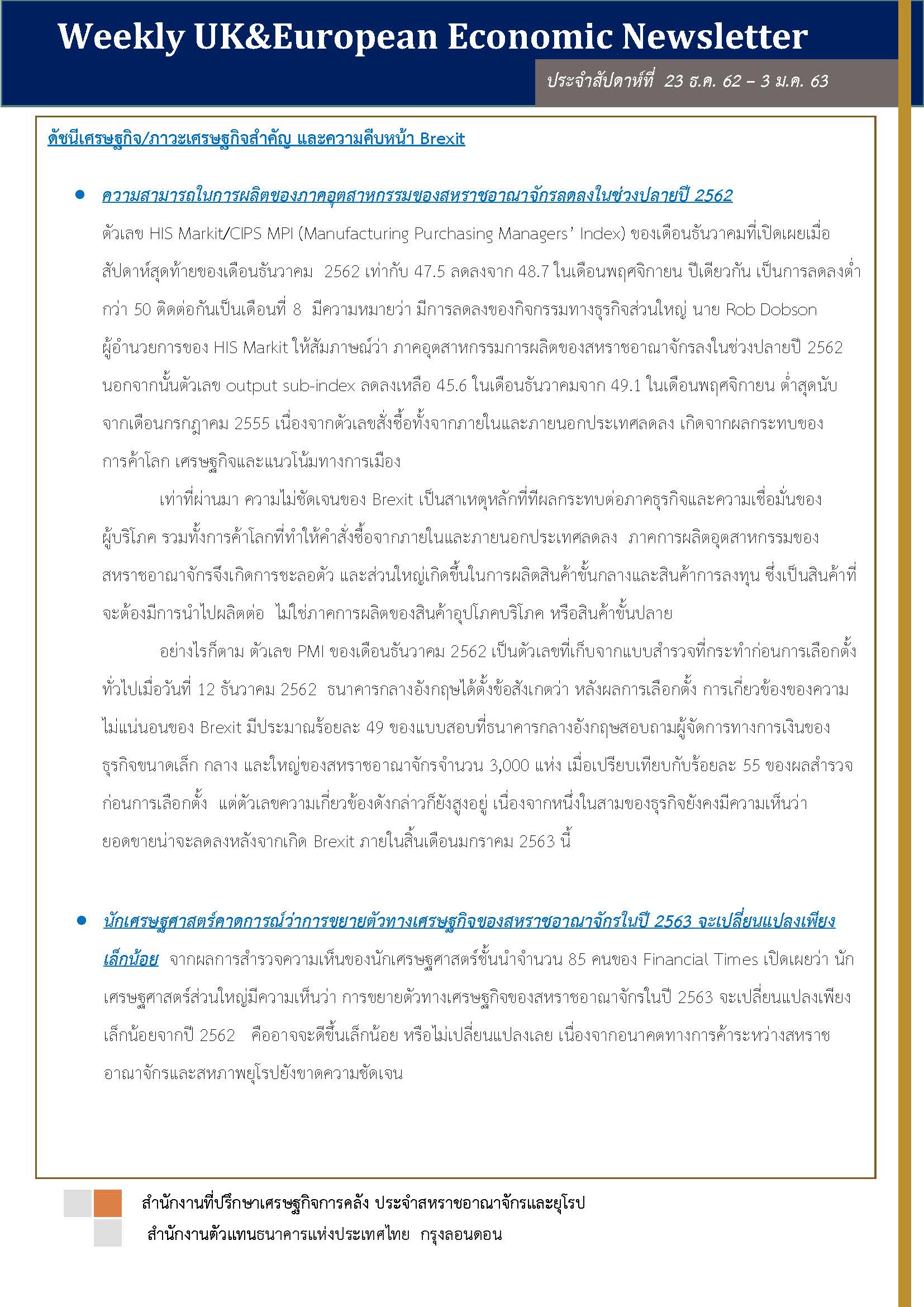 Weekly-UK-European-Economic-News-Summary-(23-ธ-ค-62-3-ม-ค-63)_Page_1.jpg