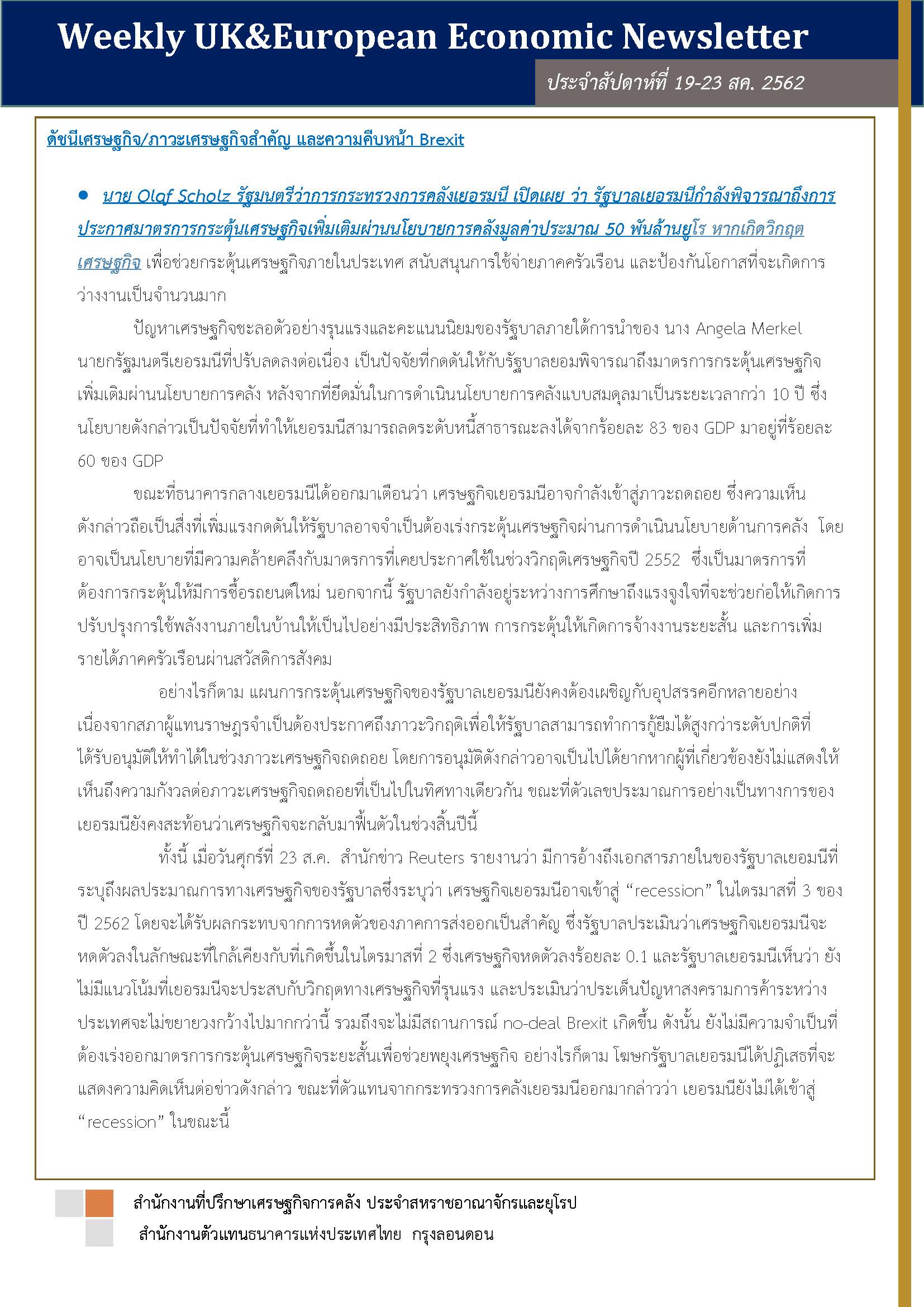 Weekly-UK-European-Economic-News-Summary-(19-23-สค)_Page_1.jpg