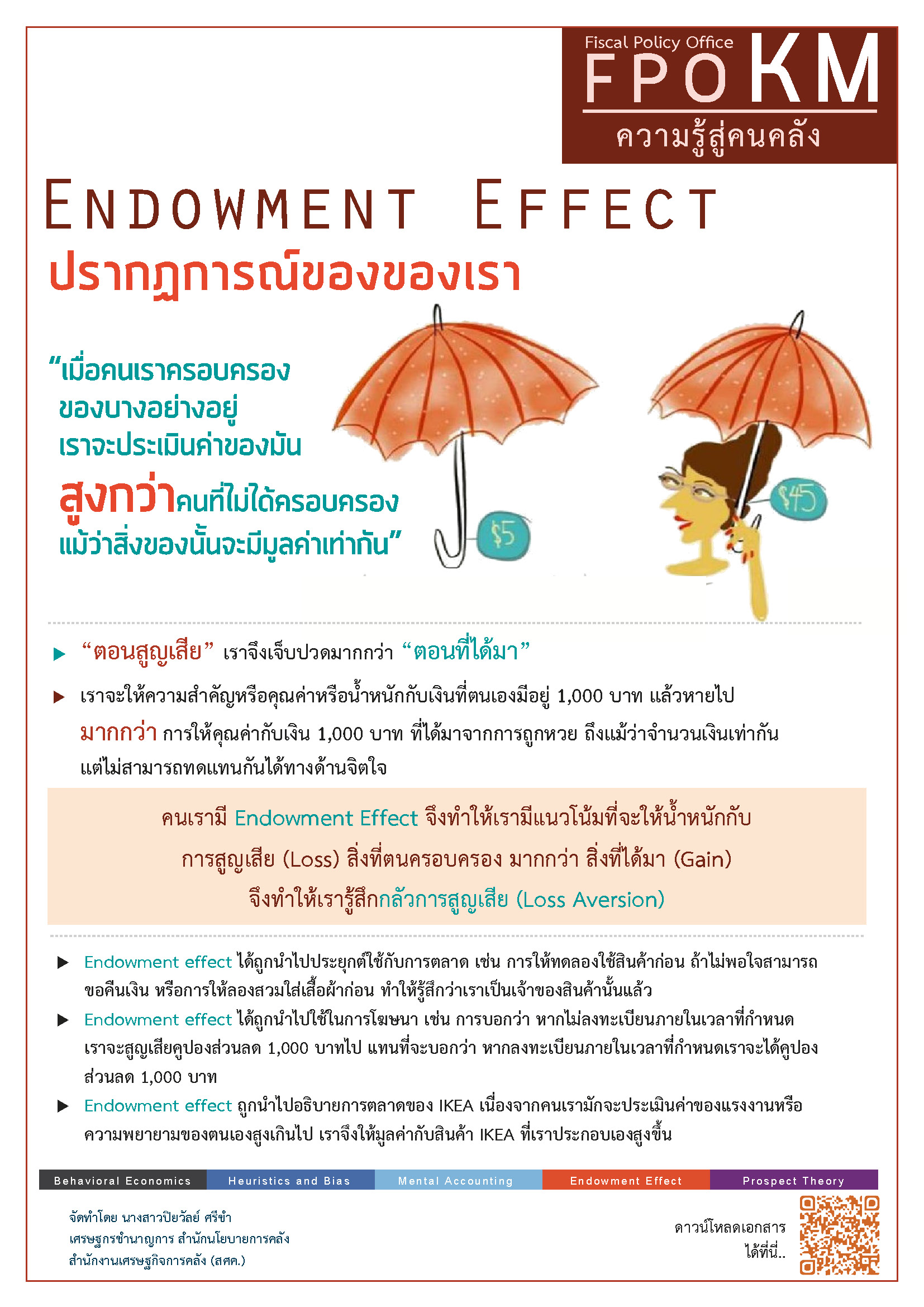 (18)-22-Mar-19-ความรู้สู่คนคลัง-Endowment-Effect.jpg