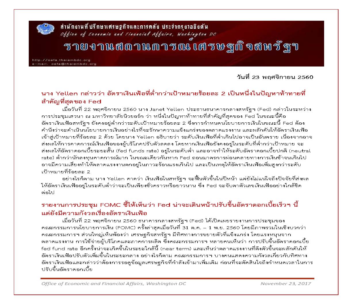 Daily-report-23-November-2560_Page_1.jpg