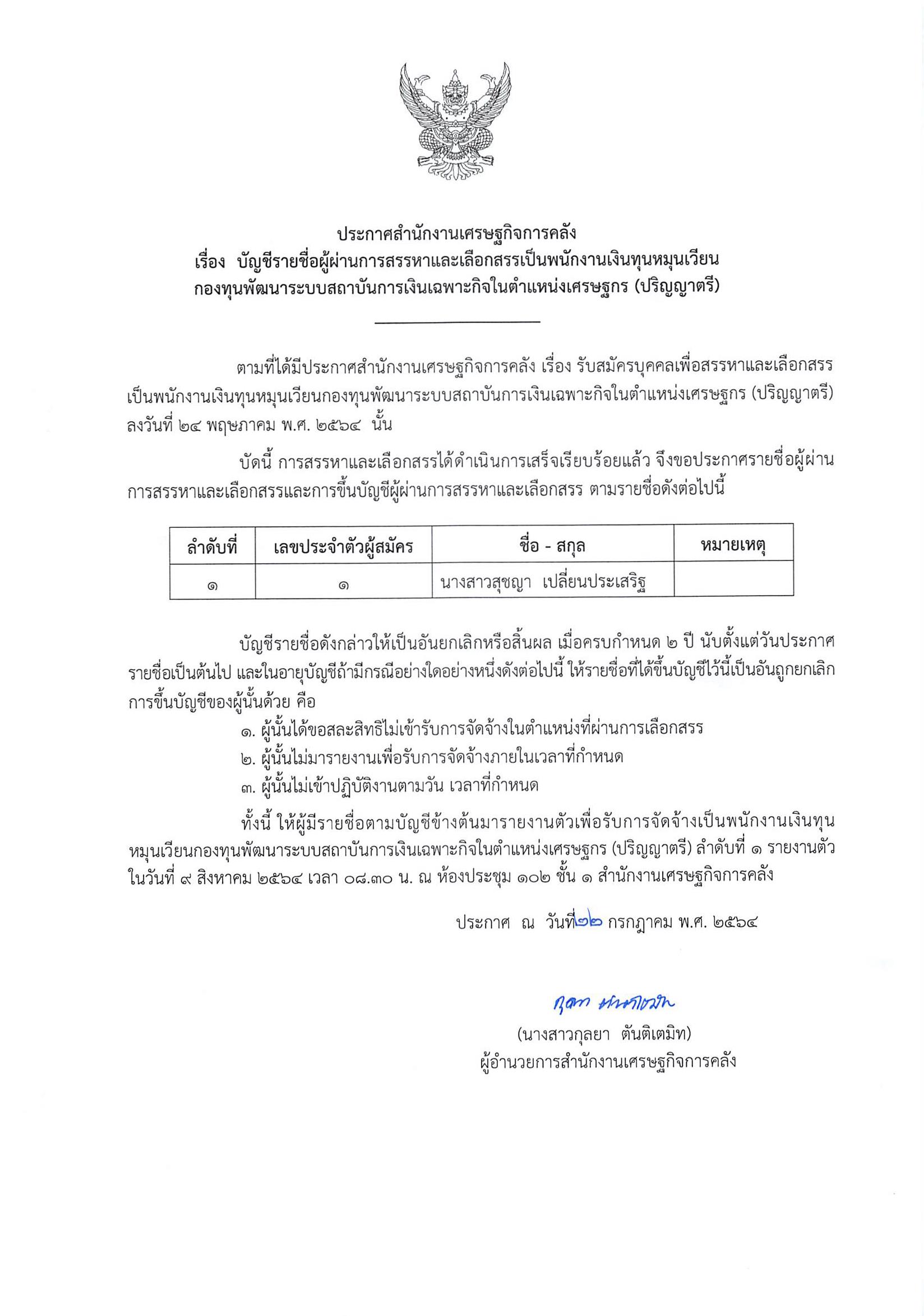 ประกาศ-Final.jpg