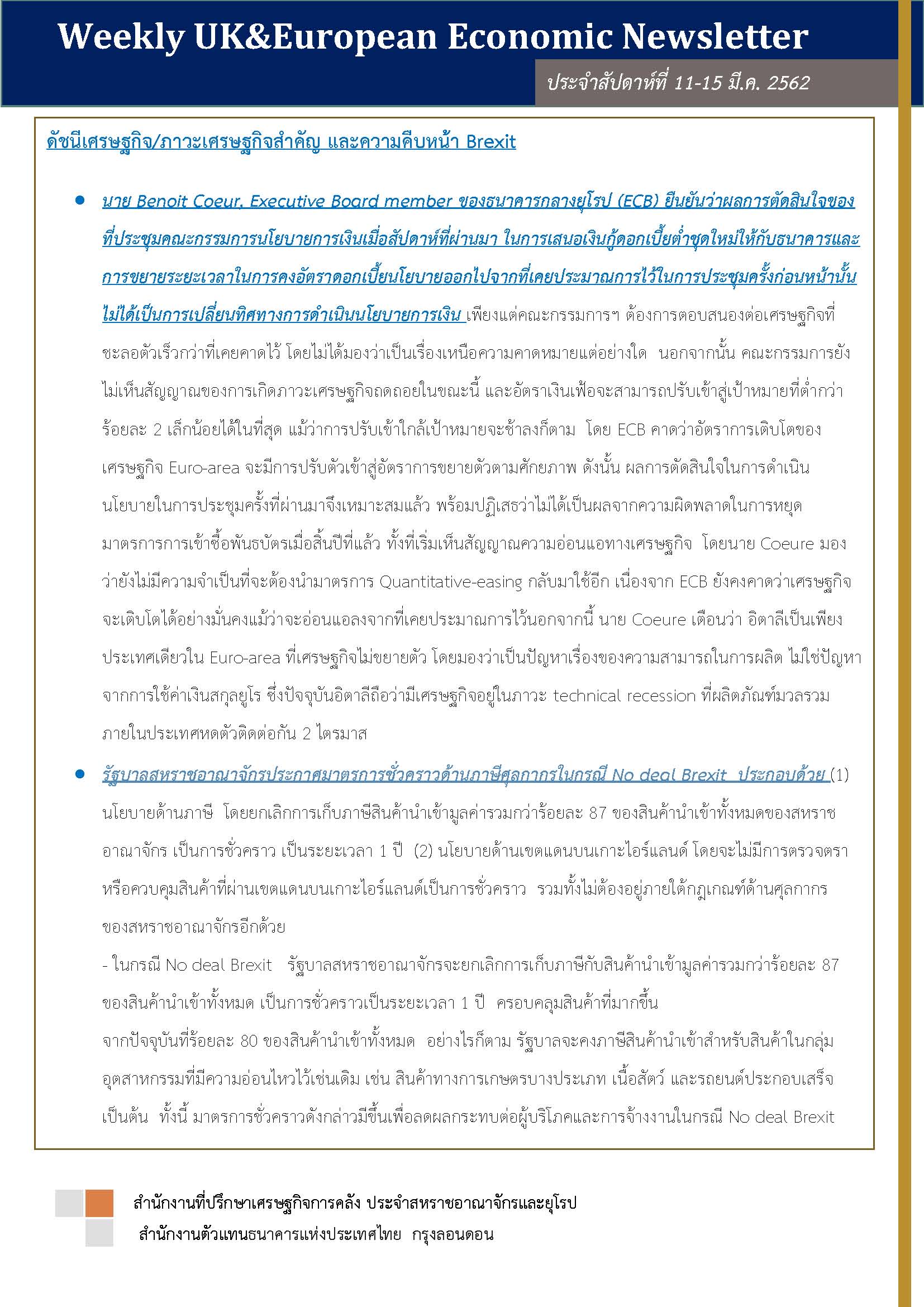 Weekly-UK-European-Economic-News-Summary-(11-15-มีนาคม-2019)_Page_1.jpg