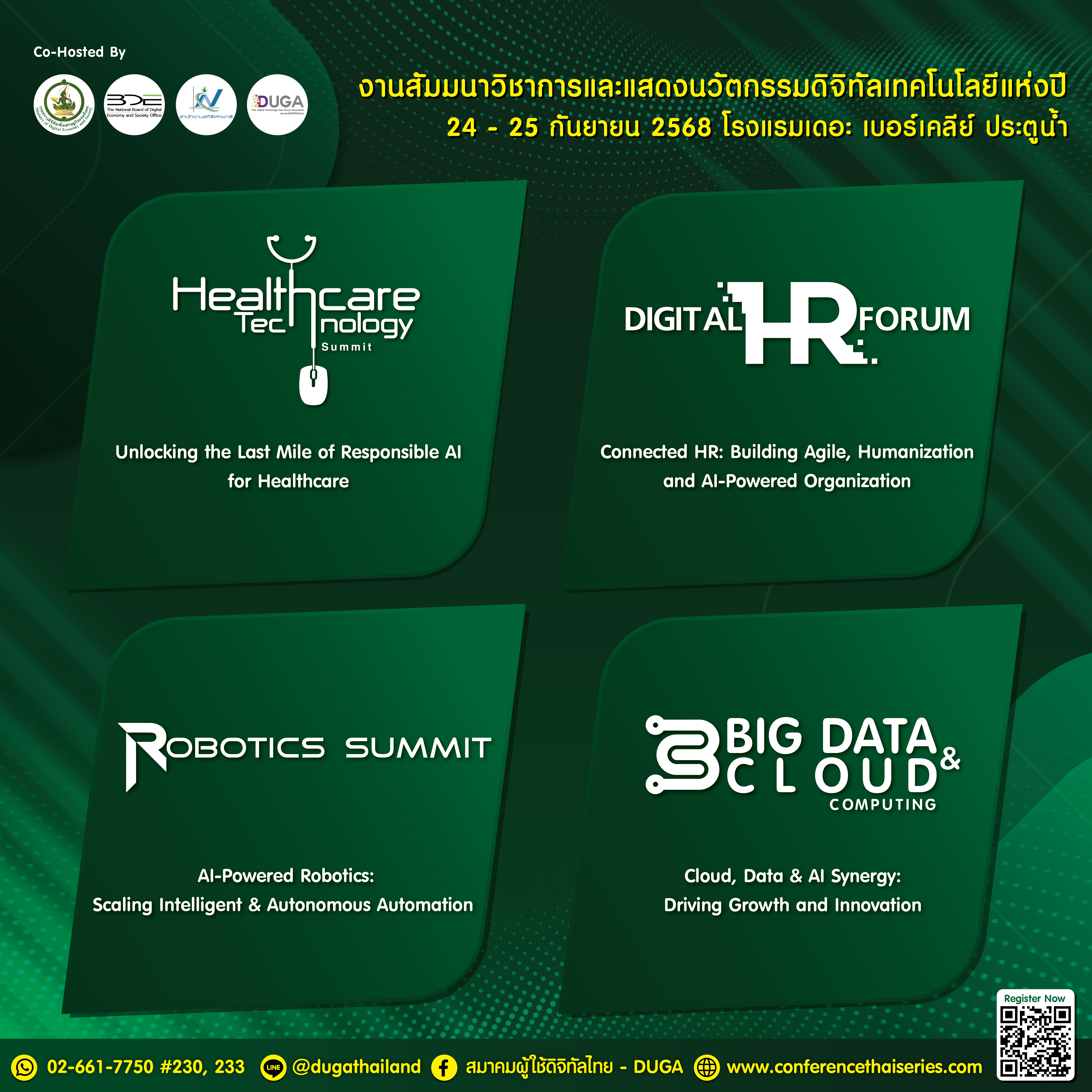 งานสัมมนาวิชาการและแสดงนวัตกรรมดิจิทัลเทคโนโลยีแห่งปี