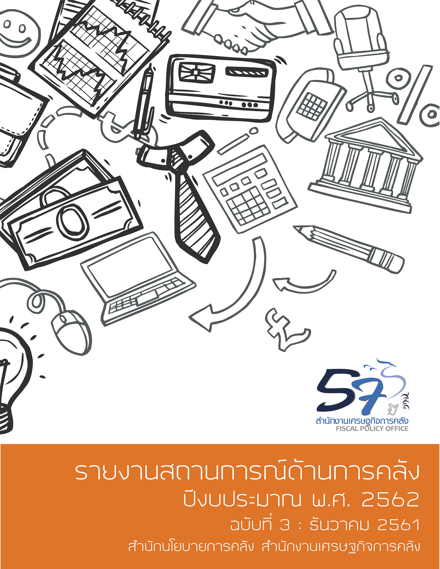 รายงานสถานการณ์ด้านการคลัง-ประจำเดือนธัน_Page_001.jpg