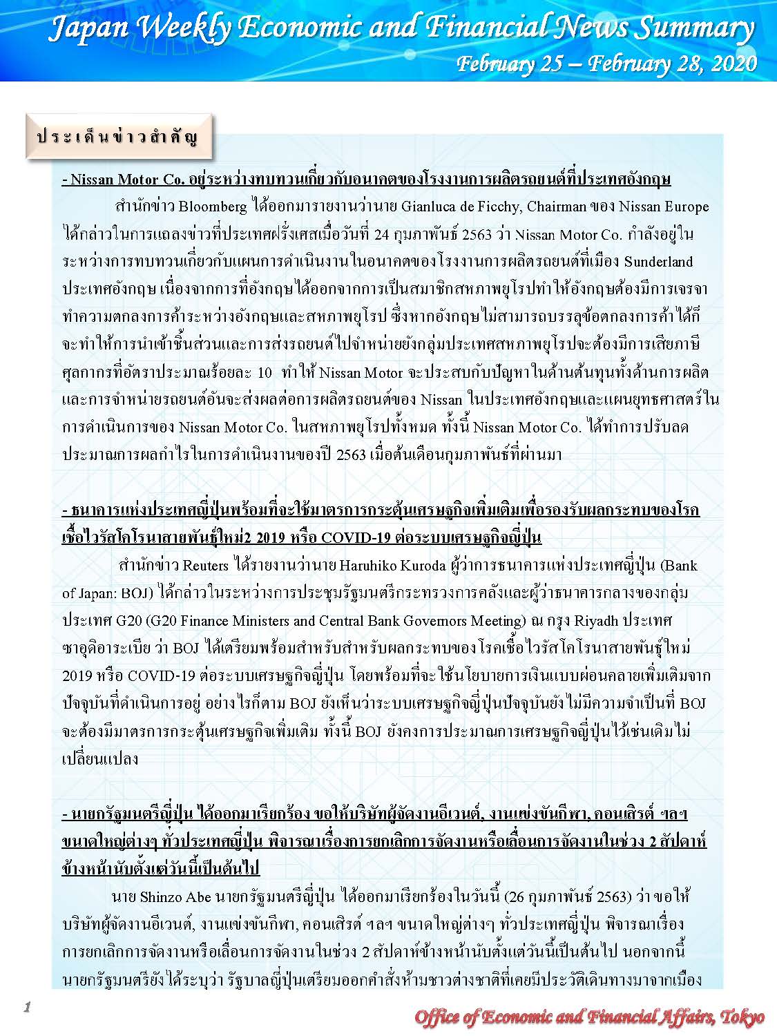 February-25-February-28,2020_Page_1.jpg