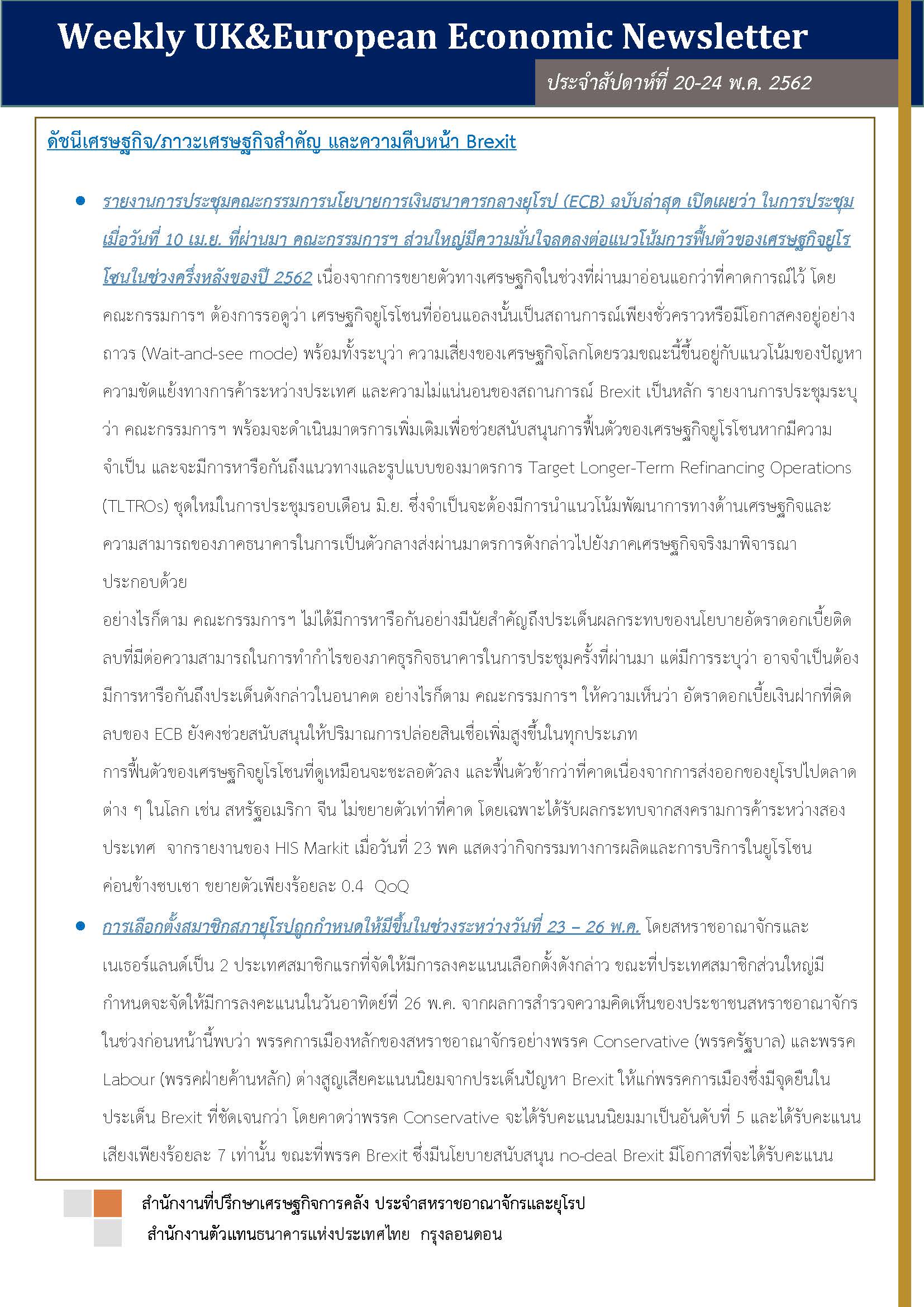 Weekly-UK-European-Economic-News-Summary-(20-24-พค-2019)_Page_1.jpg