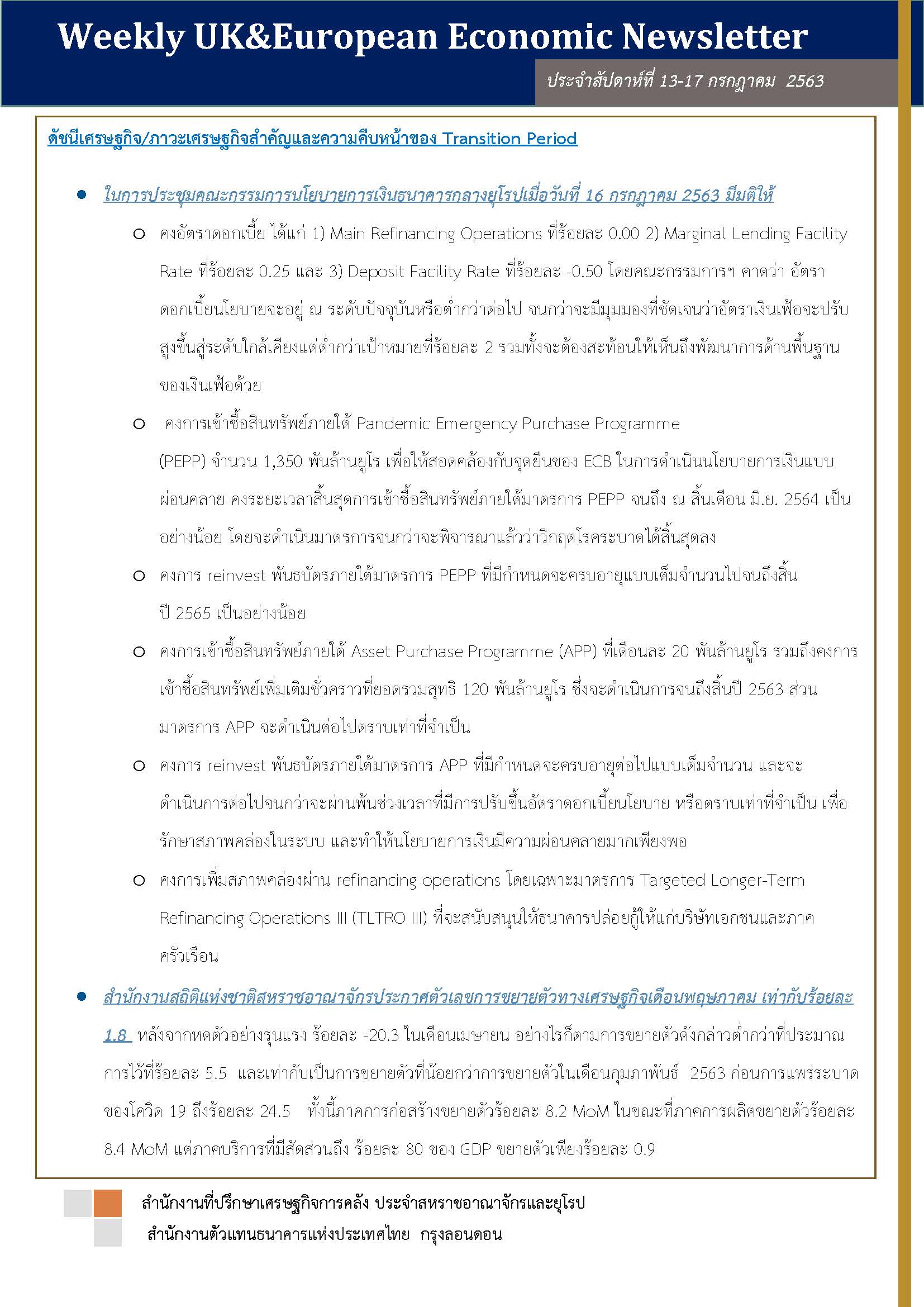 Weekly-UK-European-Economic-News-Summary-13-17-กรกฎาคม-2563_Page_1.jpg